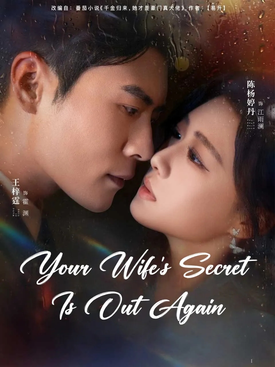 Your Wife’s Secret Is Out Again